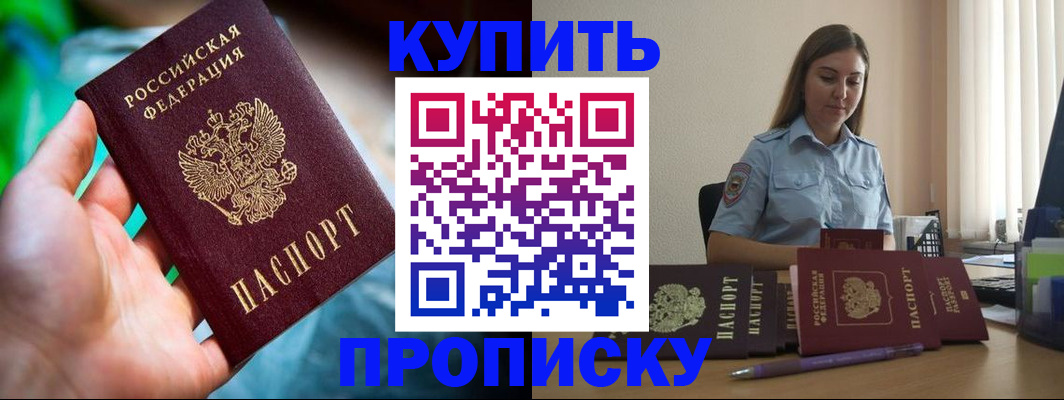 прописка законно в Барыше