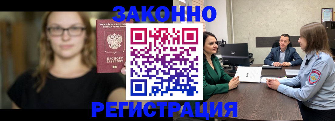 прописка законно в Барыше