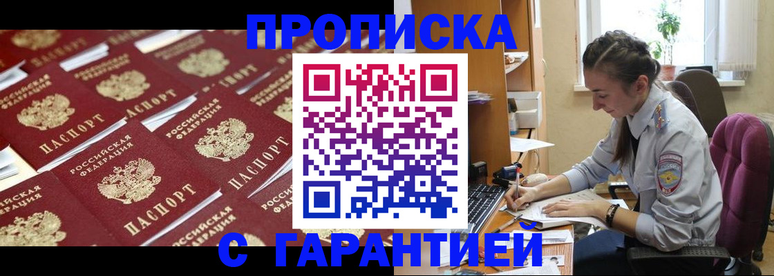 прописка ребенка в Барыше